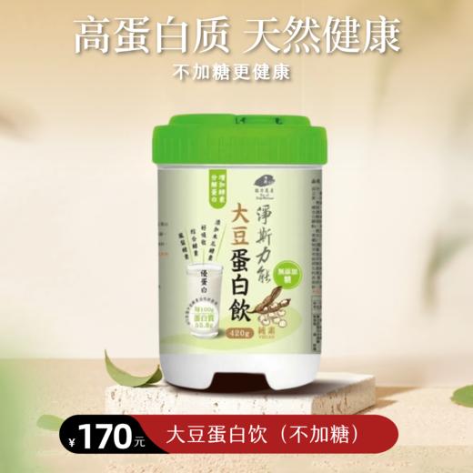 【静思书轩】淨斯力能大豆蛋白飲(無糖)420g  台湾直邮不包税 以实际为准     单笔不超过350元人民币 商品图0
