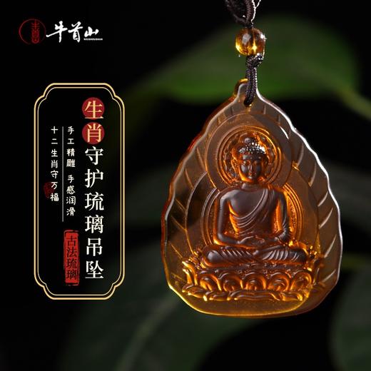 牛首山文创万福生肖守护琉璃吊坠古法琉璃佛牌吊坠项链南京纪念品 商品图2