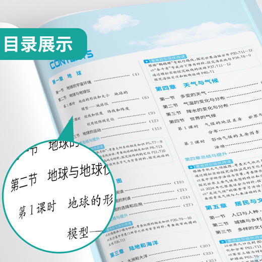 2025年秋 【五四制鲁教版】初中地理 6~7年级上册 1课3练 六七年级 67年级 商品图2