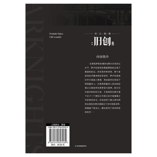 【漫画双册套组】明日方舟序言组曲 : 旧创. 1-2 商品图12