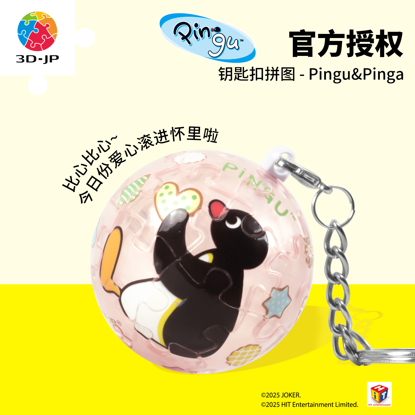 24片 A3957 Pingu系列钥匙扣拼图-Pingu&Pinga