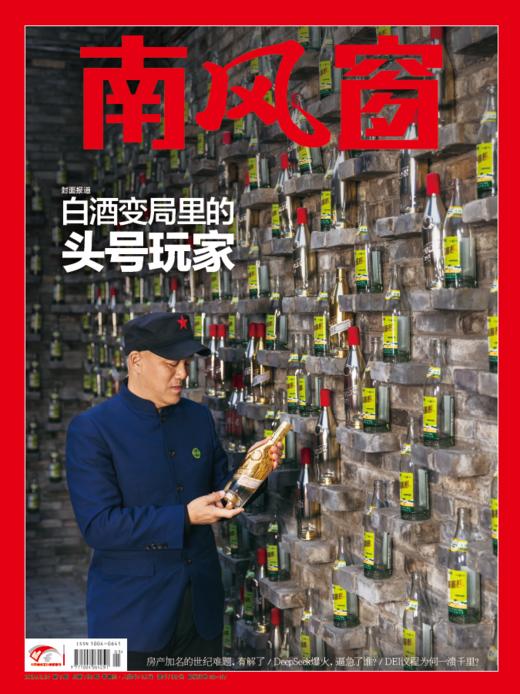 南风窗杂志杂志组合：明星能量谈（24年第18期、24年第20期、24年第25期、25年第5期） 商品图6