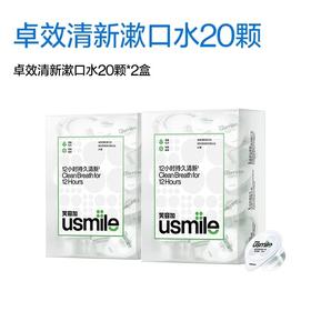 usmile笑容加清新漱口水12ml*20