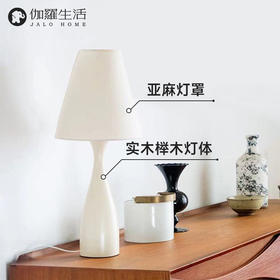 伽罗 JALO 小蛮腰台灯