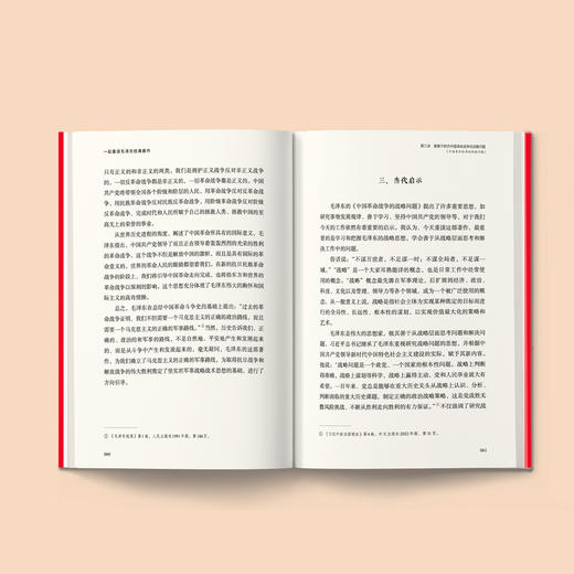 《一起重读毛泽东经典著作》 商品图3