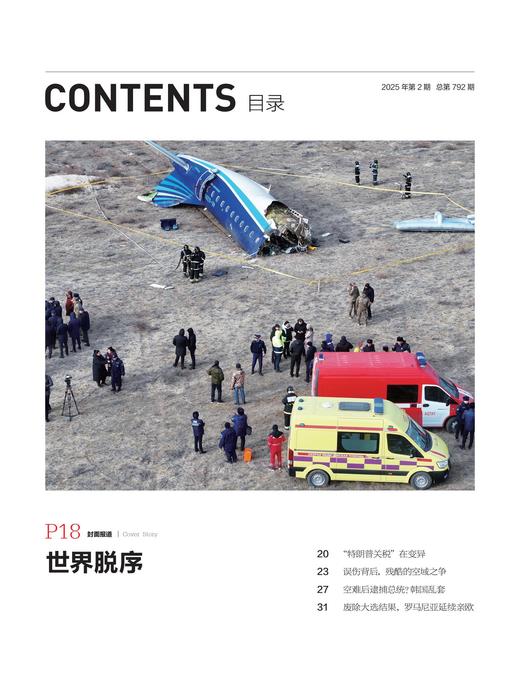 南风窗杂志杂志组合 ：国际新视野（24年第9期、25年第2期） 商品图1