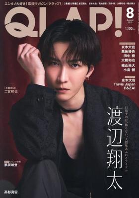 QLAP!(クラップ) 2025年 08 月号