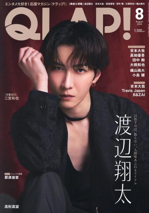 QLAP!(クラップ) 2025年 08 月号 商品图0