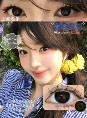 【半年抛和日抛双版本】| 款式名字：墨鱼丸子 kiraFairy| 中直径14.2 ，着色13.4参考值  | 【同品牌多副更划算,选款色板在详情页】杨超越同款