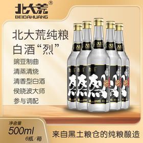 【中国农垦】北大荒白酒烈68度500ml*6瓶