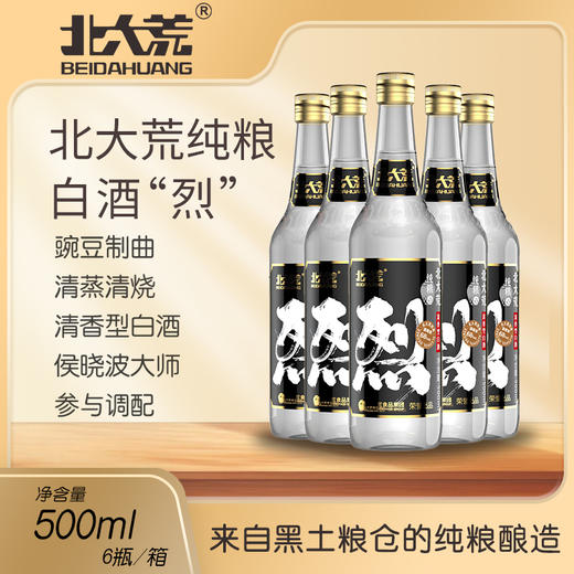 【中国农垦】北大荒白酒烈68度500ml*6瓶 商品图0