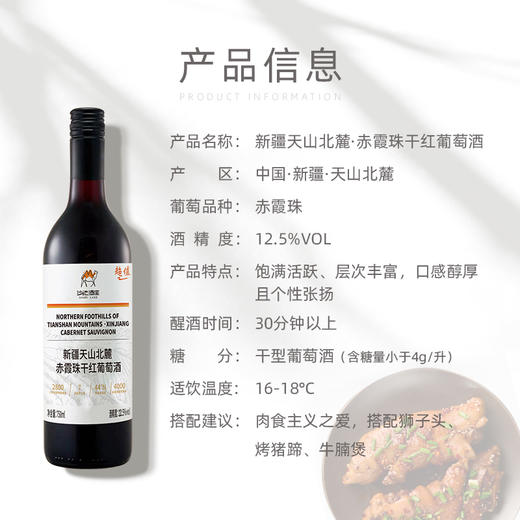 沙地酒庄·天山北麓赤霞珠13.5度干红葡萄酒 750ml*6瓶  深宝石红色泽 单宁柔和 回味悠长 商品图1
