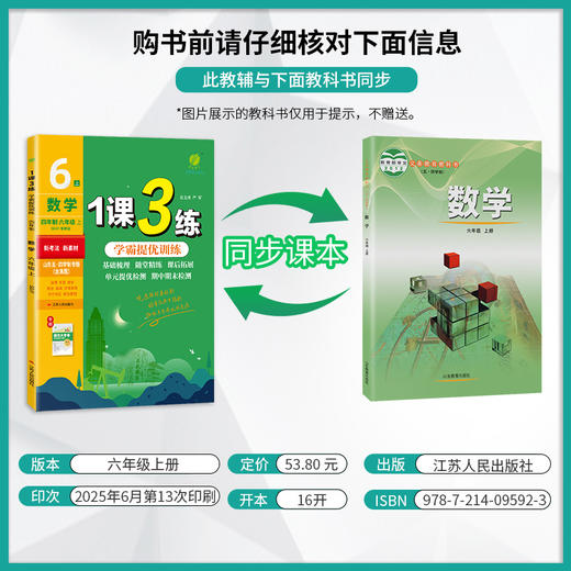 2025年秋 【五四制鲁教版】初中数学 6~8年级上册 1课3练 六七八年级 678年级 商品图1