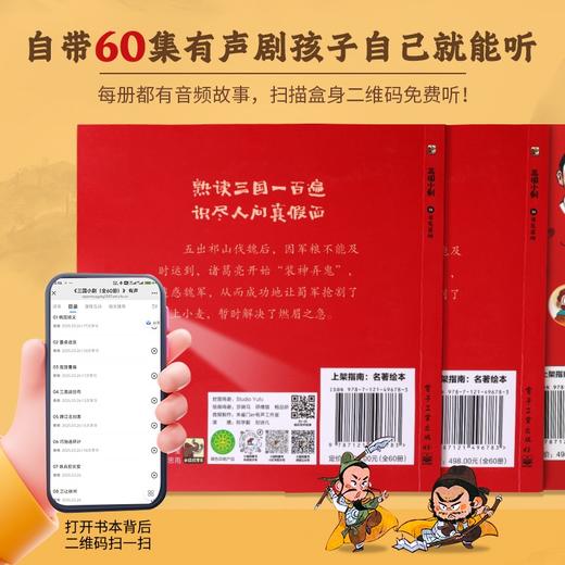 四大名著小剧：红楼小剧+三国小剧+西游小剧+水浒小剧【共240册】 商品图5