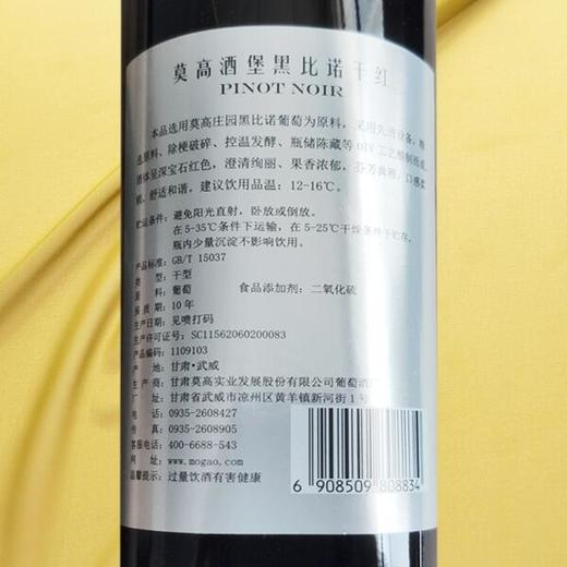 【中国农垦】莫高酒堡黑比诺750mL 商品图3
