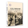高贵灵魂的回响：伪朗吉努斯《论崇高》研究与译注  聂渡洛 著译  商务印书馆 商品缩略图0