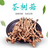 鑫碧源江西茶树菇128g 商品缩略图1
