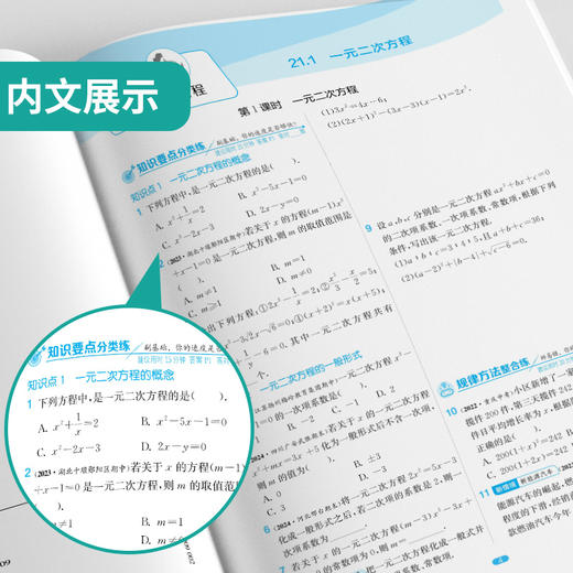 2025年秋 【人教版】初中数学 7~9年级上册 1课3练 七八九年级 789年级 商品图3