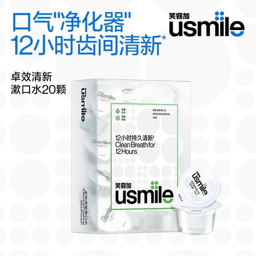 usmile笑容加清新漱口水12ml*20 商品图1