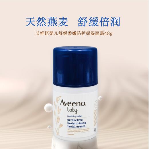 Aveeno艾惟诺/艾维诺婴儿舒缓柔嫩防护保湿面霜48g效期25年12月 商品图13