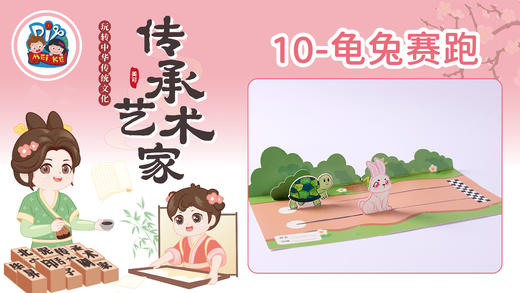 1册10课龟兔赛跑 商品图0
