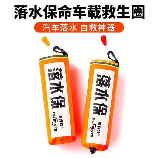 车载救生圈！【遇水激发，超大浮力！】落水保自动充气 带破窗锤器 汽车自救便携式 车用车载落水宝救生圈衣-QA 商品图2