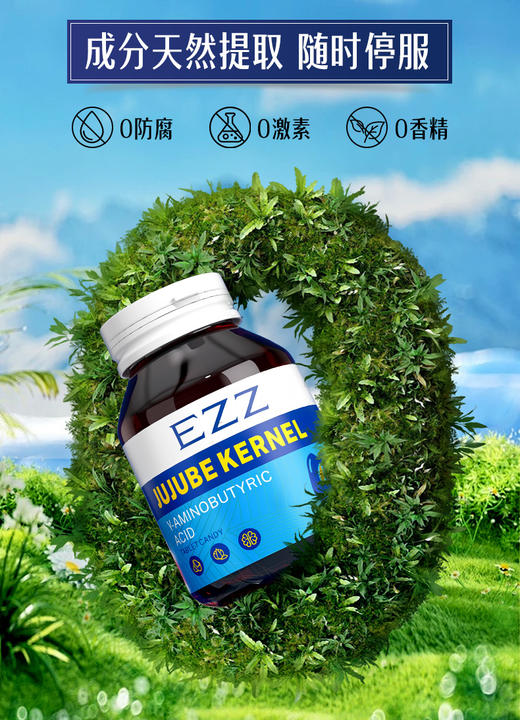 【多妈团购 EZZ GABA氨基丁酸/灵芝茯苓片/益生菌/神经酸】拯救入睡困难/大脑重焕活力/守卫关节健康/健康肠道好身材-EZZ 商品图1