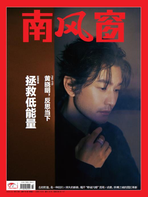南风窗杂志杂志组合：明星能量谈（24年第18期、24年第20期、24年第25期、25年第5期） 商品图5