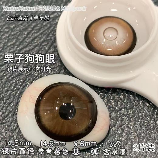 【大着色半年抛】MIMIPARK-满杯奶油/满杯茶棕/栗子狗狗眼/冰果宝宝蓝/婴儿漫画瞳/黑天鹅/烟熏妆/黑曜石/满色星河/ 腰果花茶-14.5mm【半年抛 0-800度 无525/575】 商品图10
