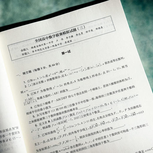 2025高中数学联赛模拟试题精选 中国数学奥林匹克协作学校培训教材 全国高中数学联赛 商品图8
