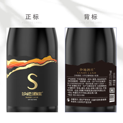 沙地酒庄·s干红葡萄酒 187ml*6  新疆天山赤霞珠酿造 天山风土特色 商品图3