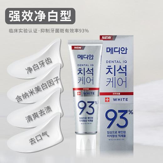 麦迪安93%去牙垢靓白牙膏120g效期26年10月 商品图0