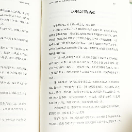 【签名版】郭建龙《穿越百年中东》 商品图8