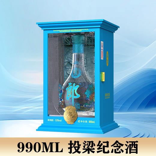 【年中大促】	郎酒 九九重阳纪念酒 酱香型 53度 990ml 单瓶 商品图0