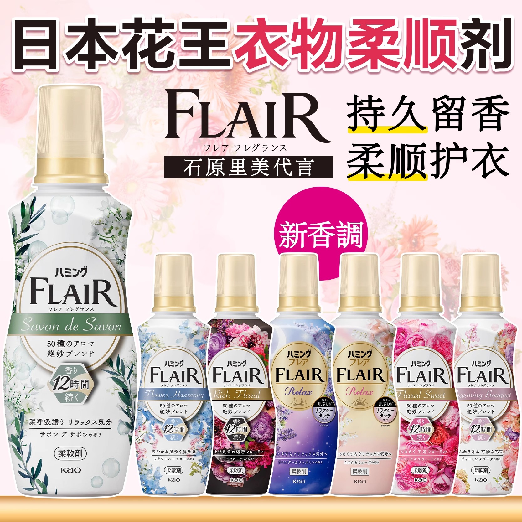 ✨26💰【日本花王柔顺剂】持久留香💯衣物防静电柔软剂护理剂除皱进口家用正品