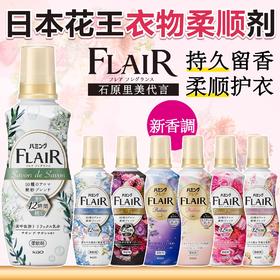 ✨26💰【日本花王柔顺剂】持久留香💯衣物防静电柔软剂护理剂除皱进口家用正品