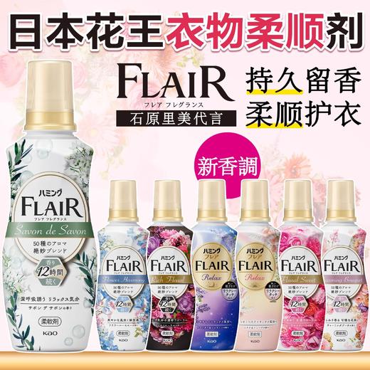 ✨26💰【日本花王柔顺剂】持久留香💯衣物防静电柔软剂护理剂除皱进口家用正品 商品图0