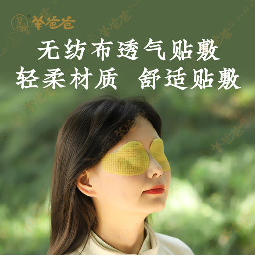 【明目保健贴】眼贴 | 草本精华湿敷 闭目休息15分钟 清凉润眼 商品图5