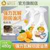 橘子工坊厨房炉具清洁剂480g 商品缩略图0