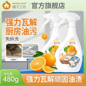 橘子工坊厨房炉具清洁剂480g