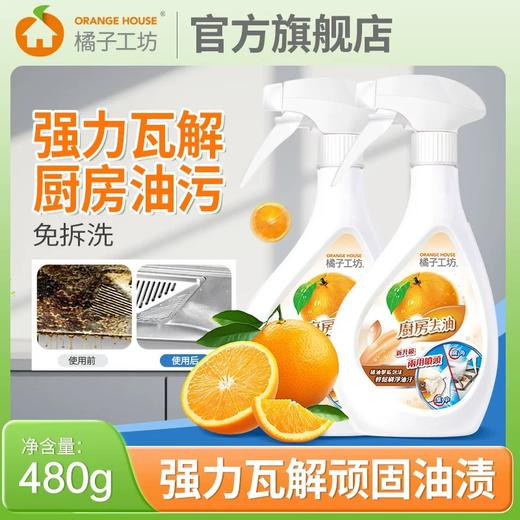 橘子工坊厨房炉具清洁剂480g 商品图0