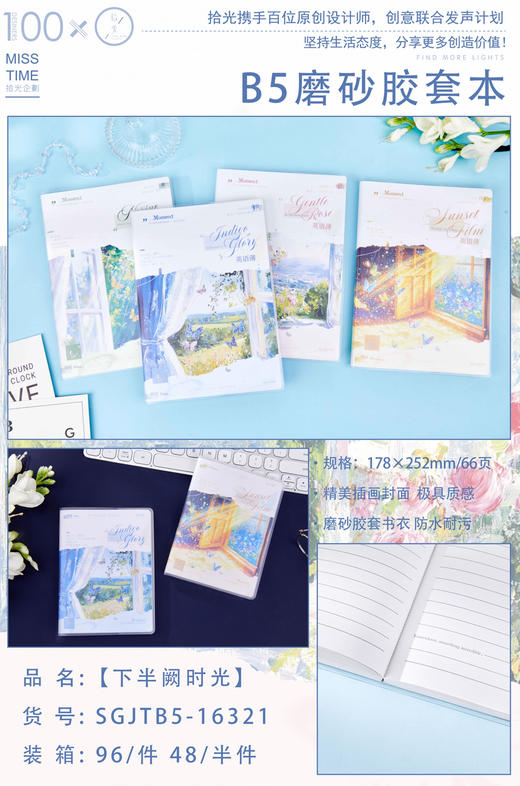 拾光笔记本子磨砂胶套本B5简约66页作业本/多图案/英语横线到店自选或备注发货 商品图2