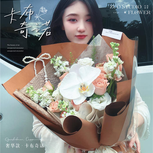 奢华款【卡布奇诺】10 支卡布奇诺玫瑰+洋桔梗*9+白紫罗兰*4+蝴蝶兰 *1/高端生日送礼首选/纪念日浪漫示爱/氛围感必备/仪式感/野餐高级花艺/高级感 商品图0