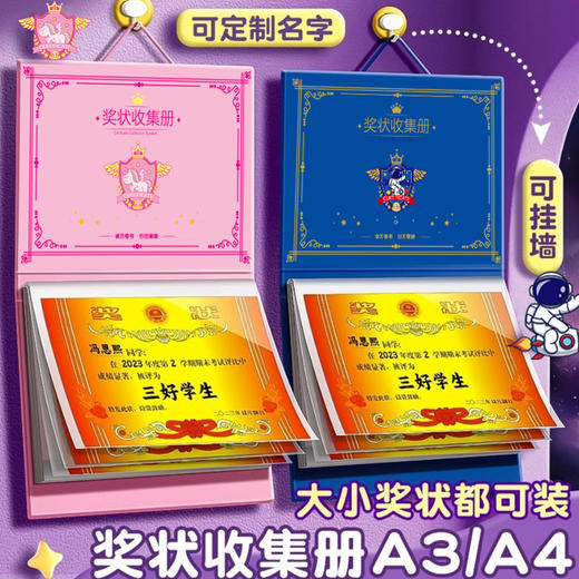 【奖状收集册！记录孩子成长点滴~】奖状收集册可挂墙展示 男孩女孩荣誉证书收纳册 学生收藏册收纳神器-QA 商品图0