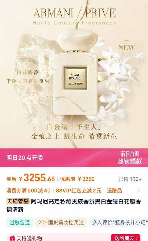 原香专柜同步阿M尼香水 商品图3