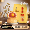 潘祥记官方旗舰店[云腿蛋黄小饼】 商品缩略图0