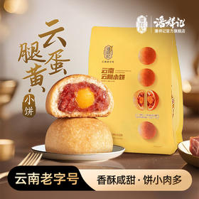 潘祥记官方旗舰店[云腿蛋黄小饼】