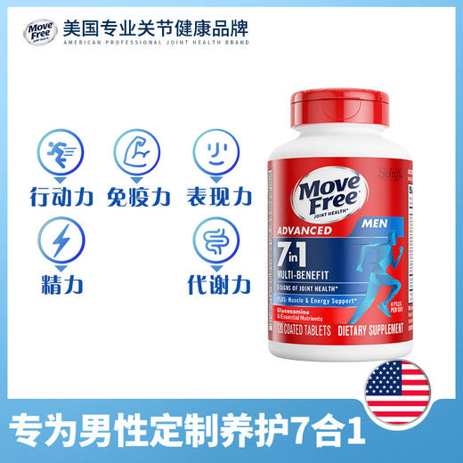 MoveFree益节7合1氨糖软骨素钙片维生素多维男士定制氨糖120粒多规格 商品图1