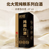【中国农垦】北大荒纯粮系列白酒(浓香型42度)盒装500ml*2 商品缩略图2