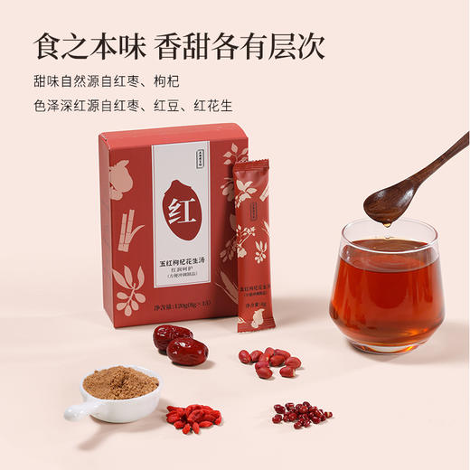 正安国货·五红枸杞花生汤 以红养红经典古方颗粒制剂 速冲五红汤 8g*15袋 商品图1